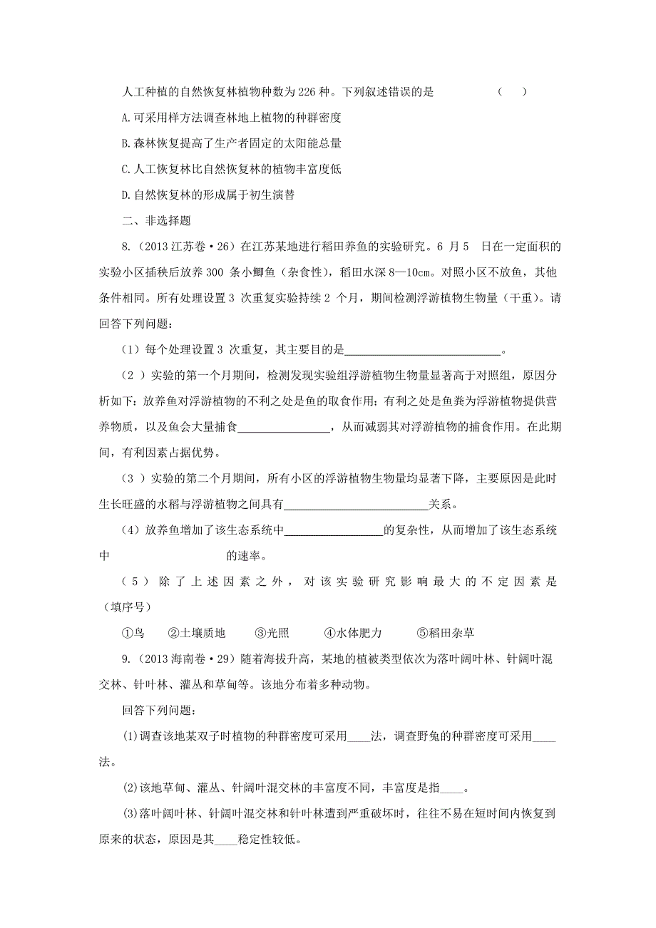 高考试题分项版解析生物专题11种群和群落原卷版_第3页