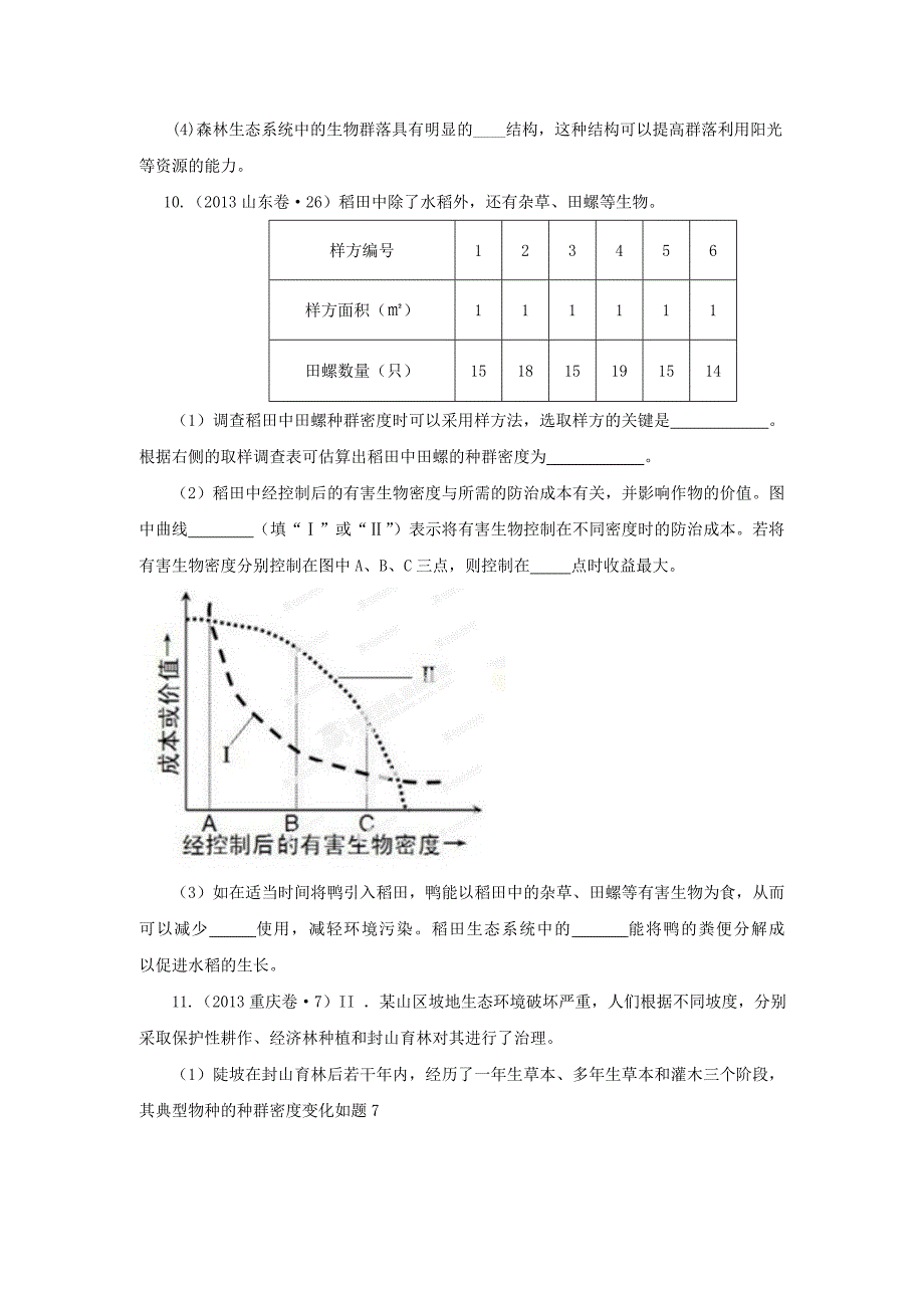 高考试题分项版解析生物专题11种群和群落原卷版_第4页