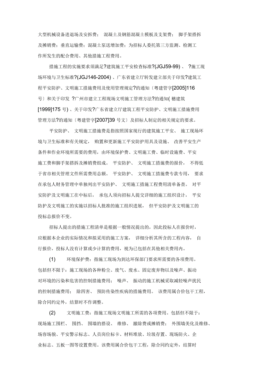 工程量清单计价编制说明和补充规定_第4页