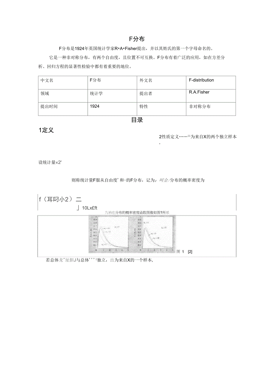 F分布的概念及表和查表方法_第1页