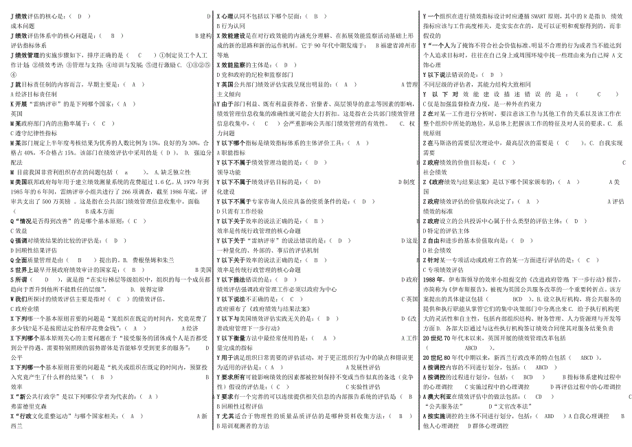 电大公共组织绩效评估考试小抄电大考试整理版_第2页