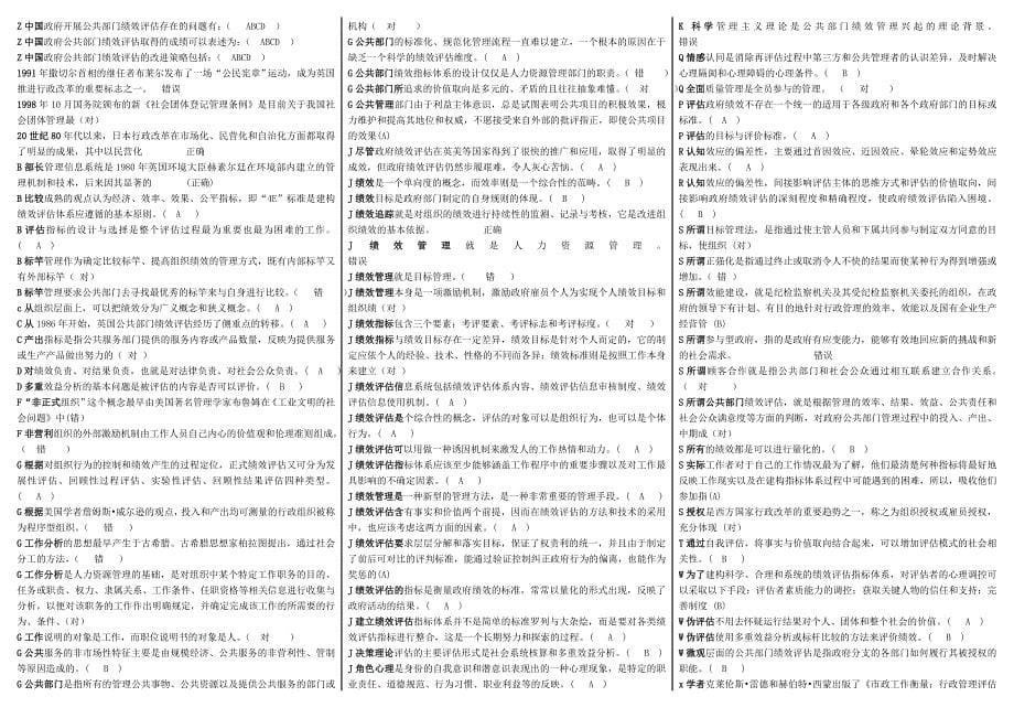 电大公共组织绩效评估考试小抄电大考试整理版_第5页