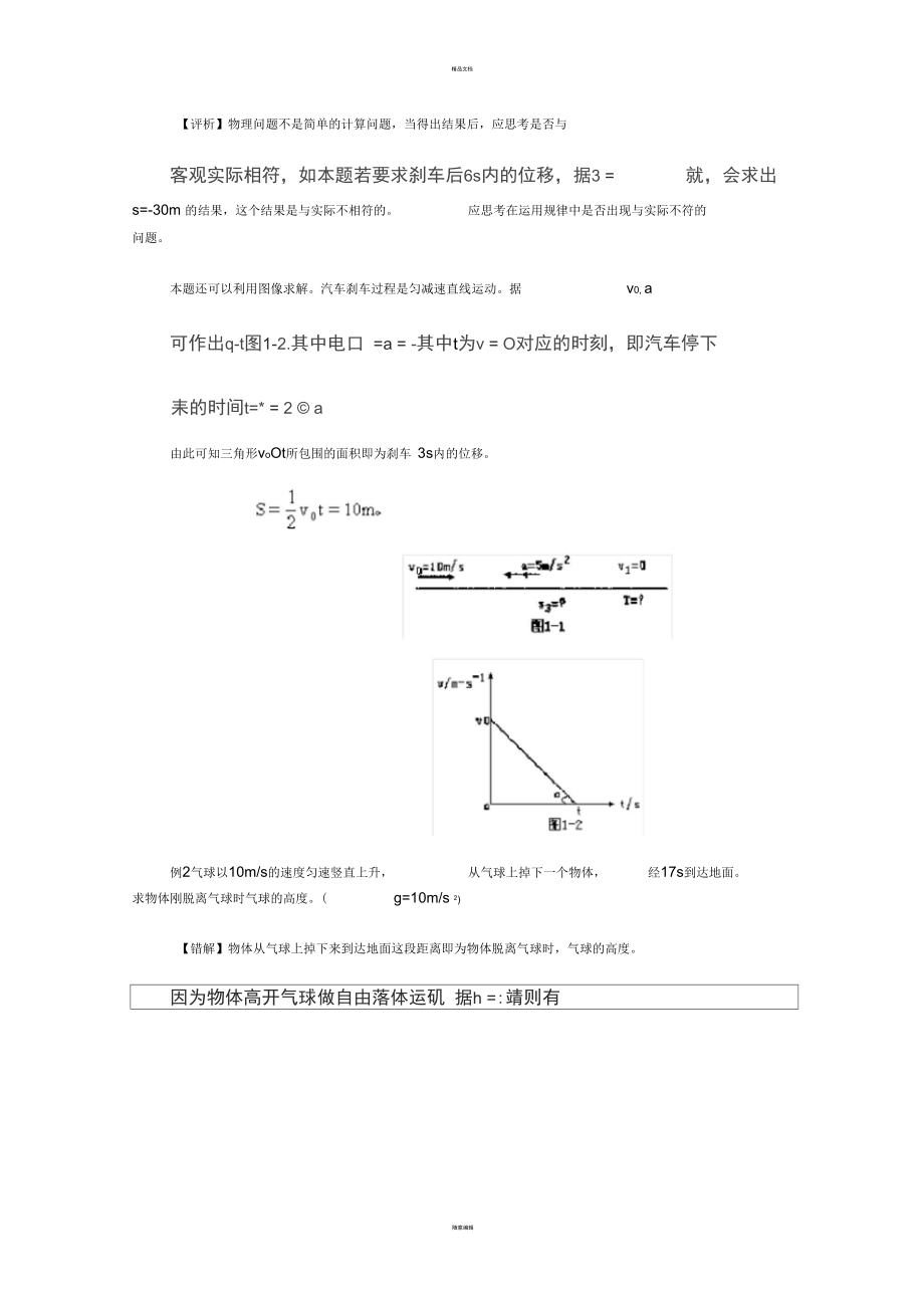 高中物理复习精讲易错题汇总(超全)_第2页