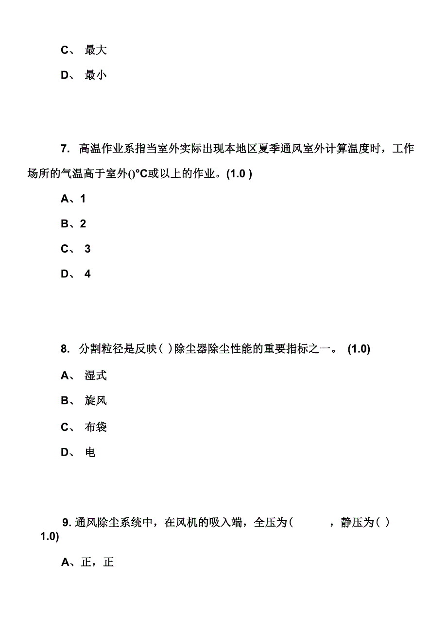 职业危害安全技术考试题2_第3页