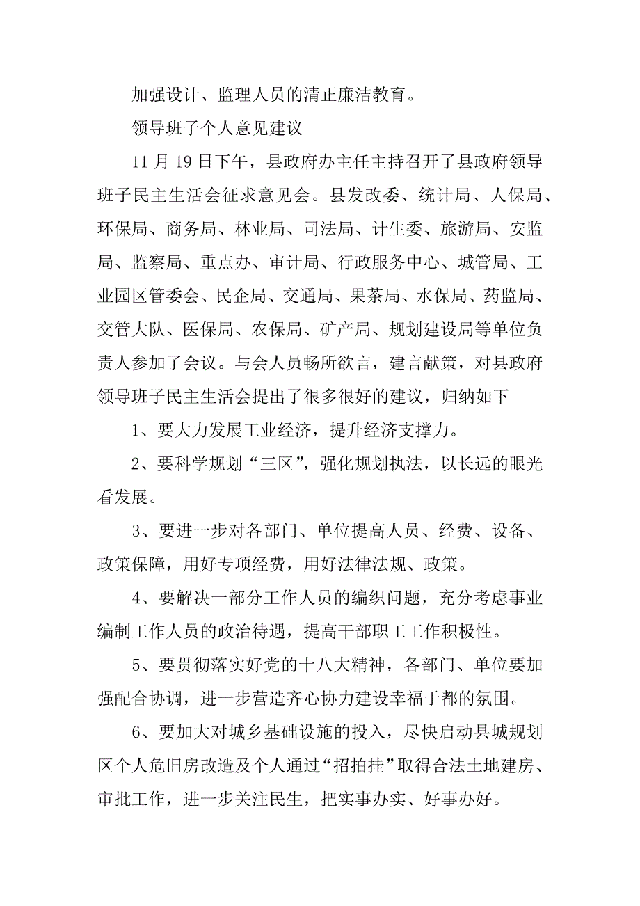 2023年家长意见建议_第4页