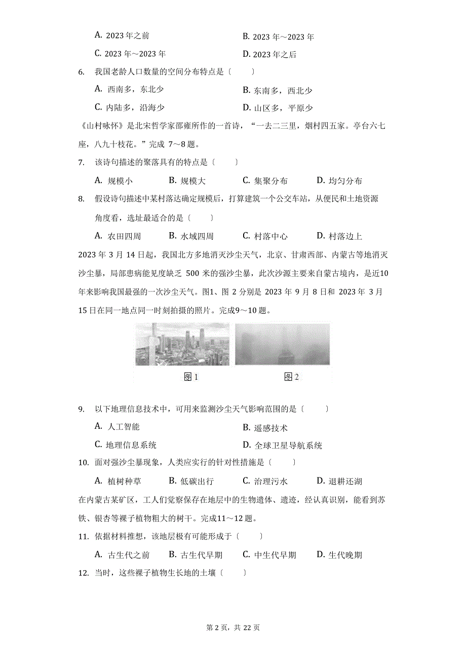 2023学年度浙江省绍兴市诸暨市高一(下)期末地理试卷(附答案详解)_第2页