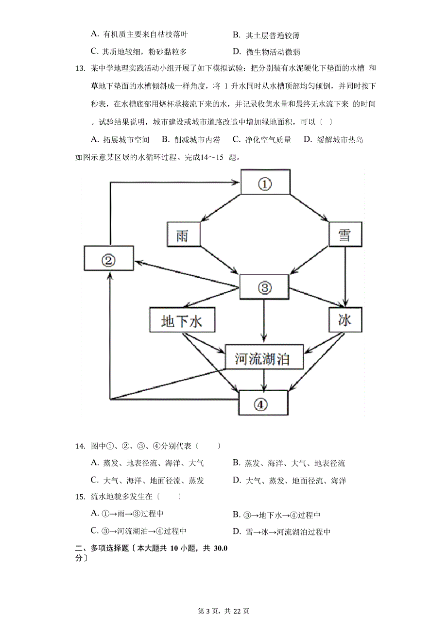 2023学年度浙江省绍兴市诸暨市高一(下)期末地理试卷(附答案详解)_第3页