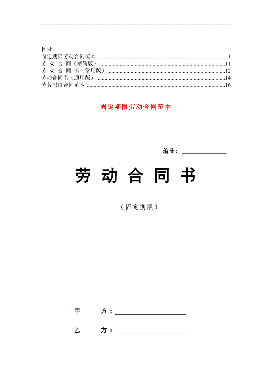 劳动合同【律师推荐5篇】8_第1页