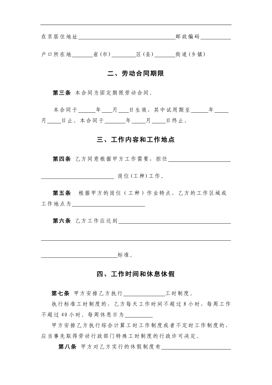 劳动合同【律师推荐5篇】8_第3页