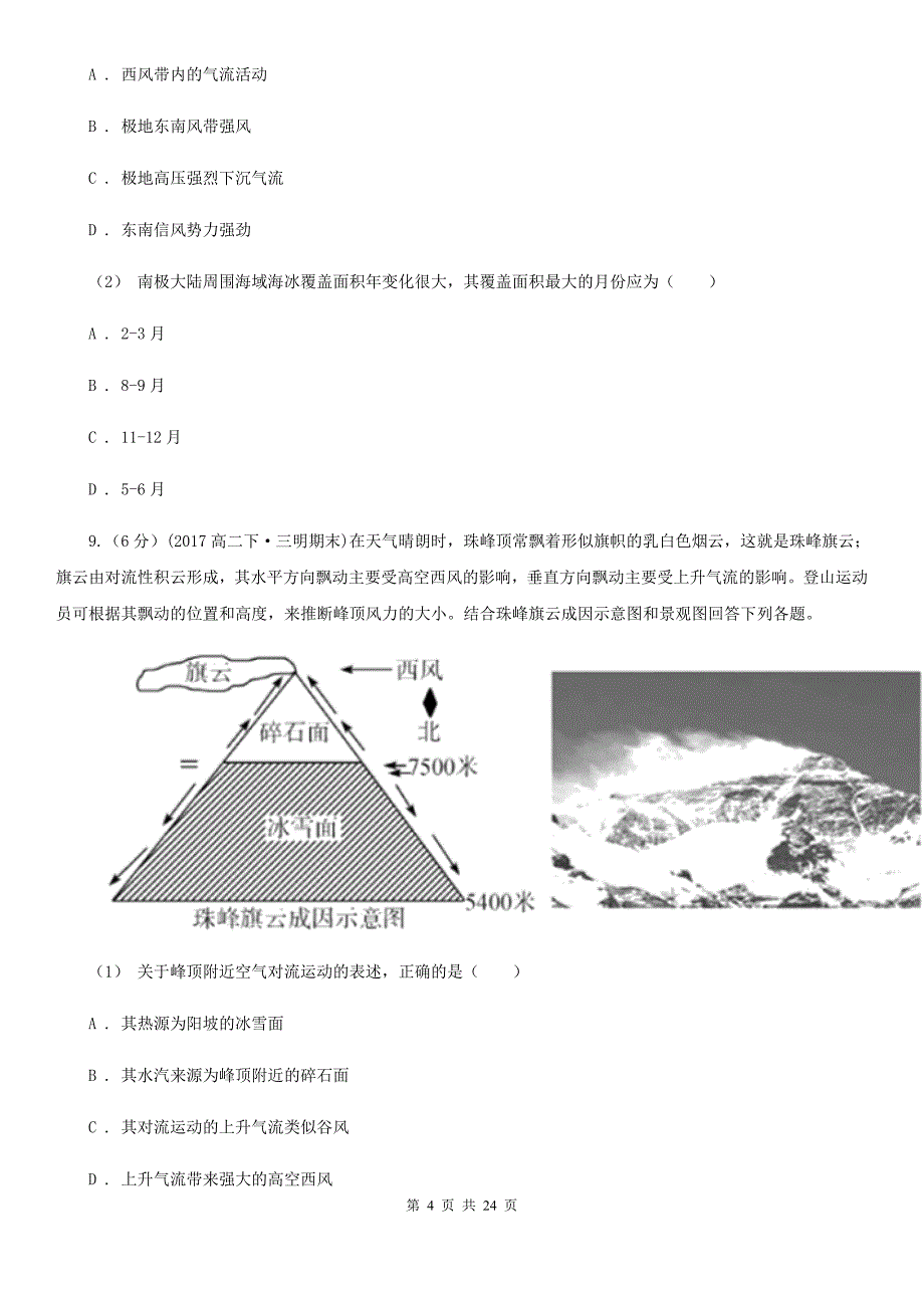 四川省凉山彝族自治州高一（普通班）上学期地理期末考试试卷_第4页