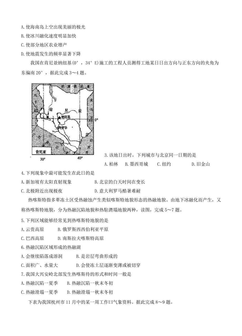 新教材 河南省中原名校豫南九校高三上学期第四次质量考评地理试题含答案_第2页