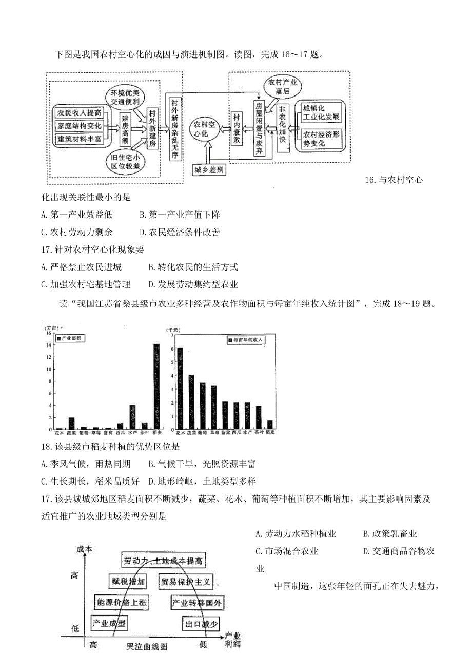 新教材 河南省中原名校豫南九校高三上学期第四次质量考评地理试题含答案_第5页