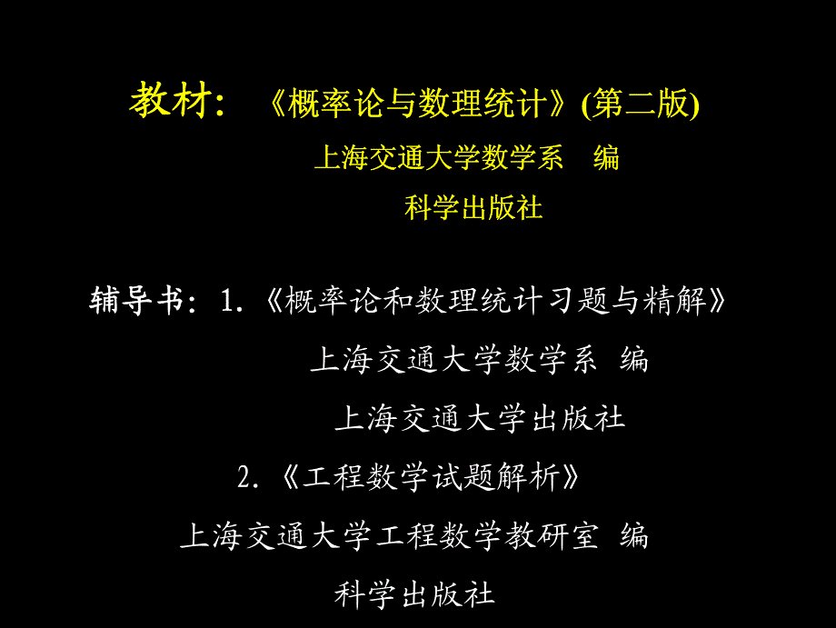 概率论与数理统计_第2页