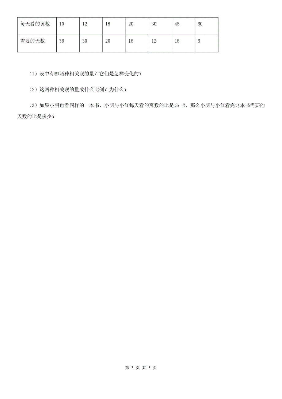 浙教版 数学六年级下册1.7 反比例（二）练习卷_第3页