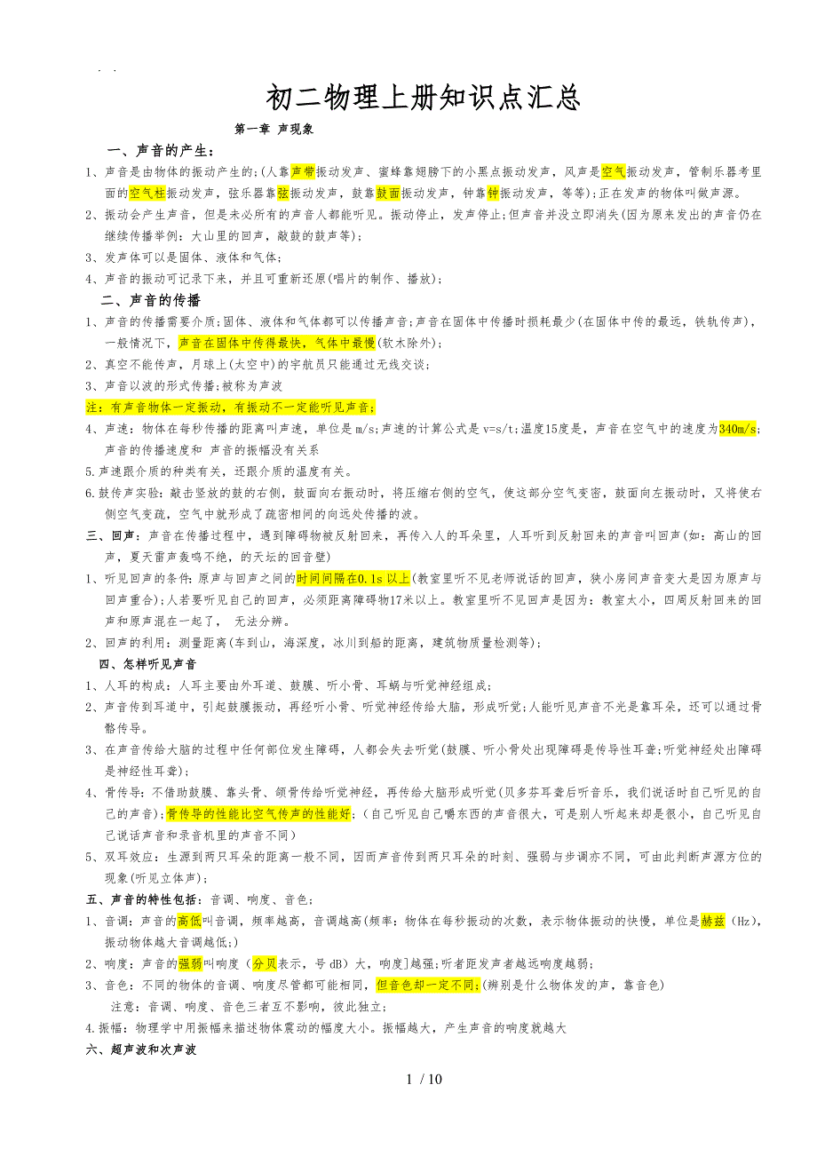 初二物理上册知识点汇总_第1页