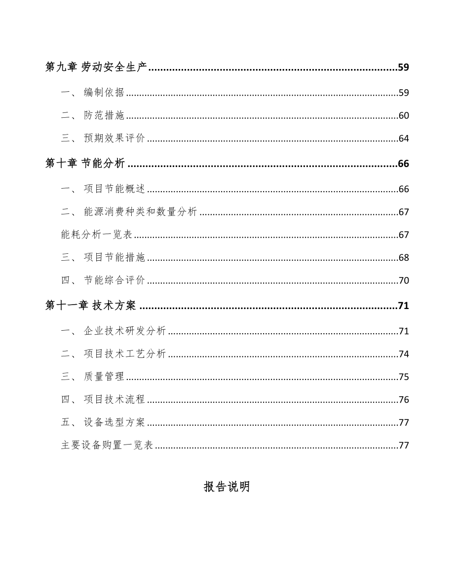 年产xxx千件变速器零部件项目融资分析报告_第4页