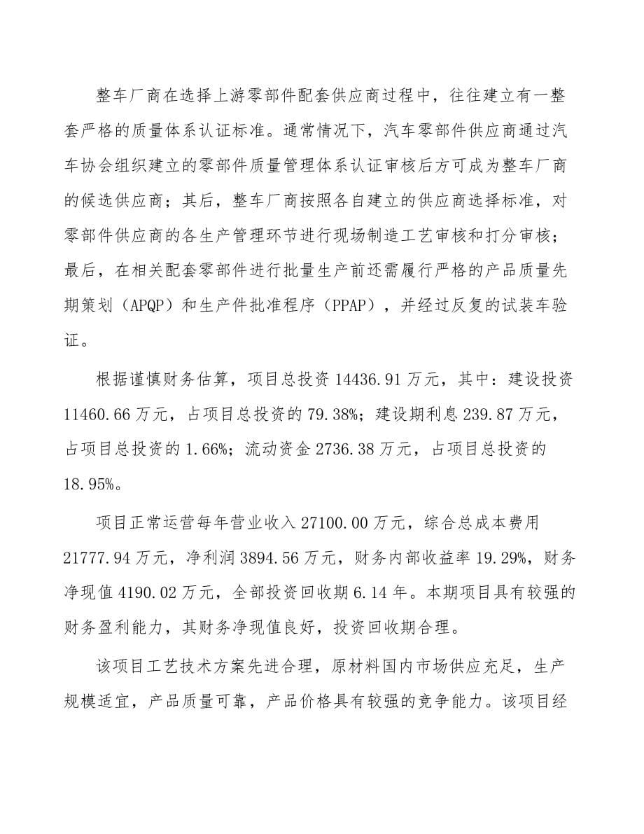 年产xxx千件变速器零部件项目融资分析报告_第5页