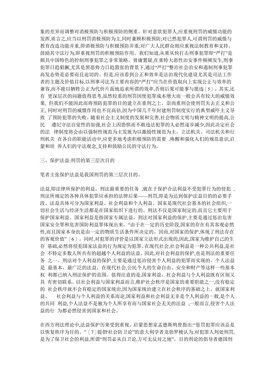 刑罚目的的三个层次_第4页