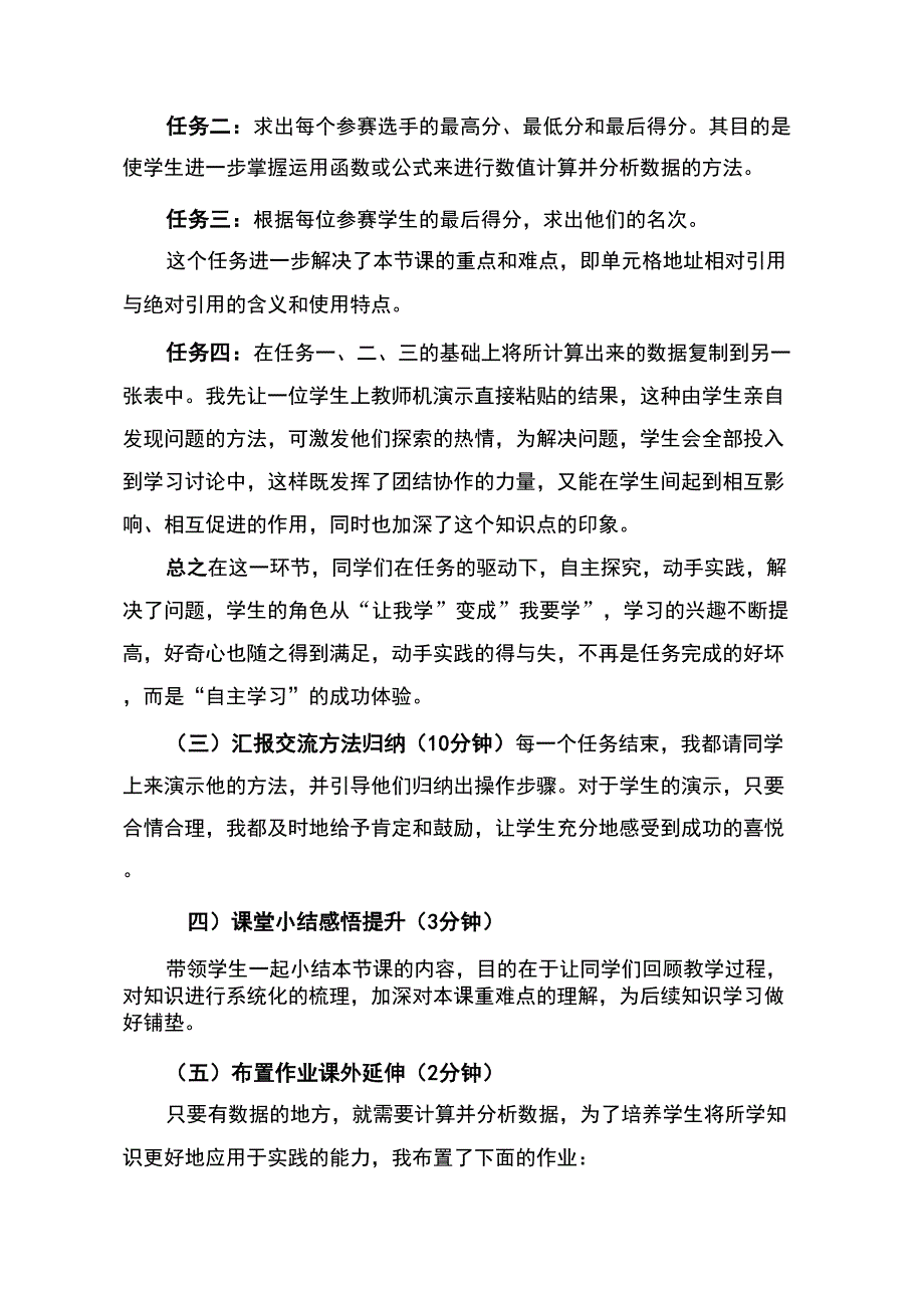 说课稿《利用数值计算分析数据》_第4页