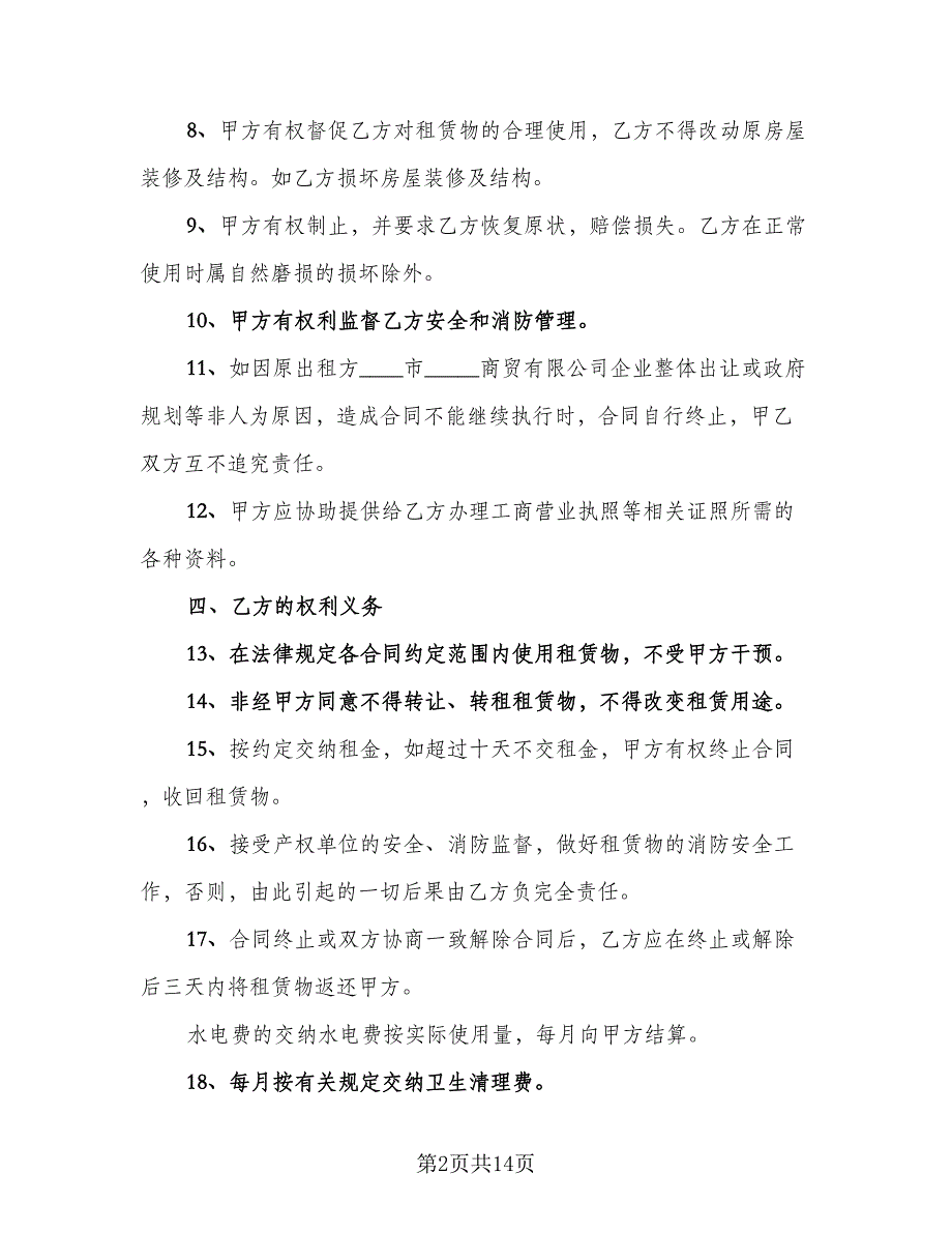 办公楼租赁协议律师版（四篇）.doc_第2页