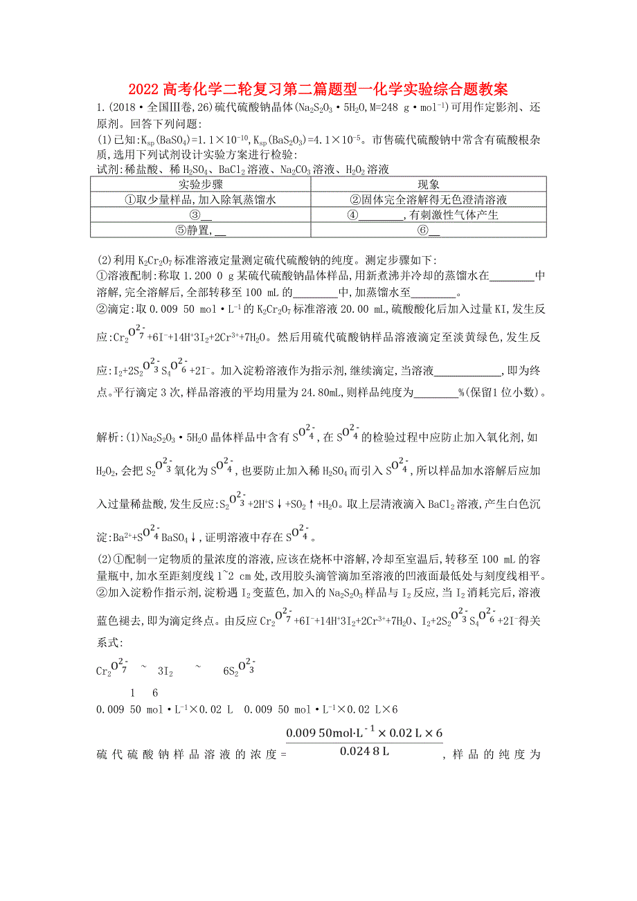 2022高考化学二轮复习第二篇题型一化学实验综合题教案_第1页