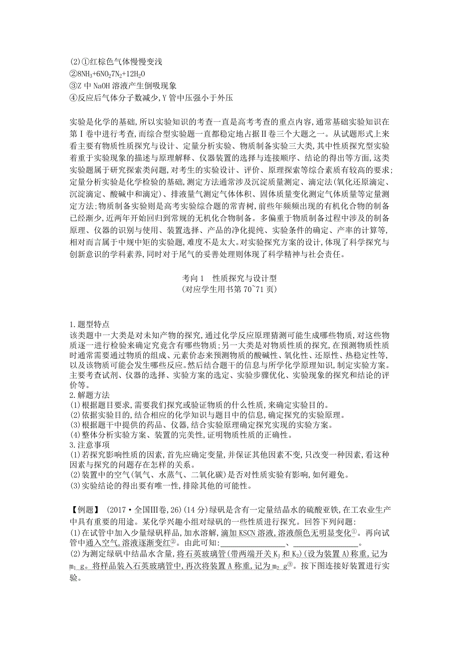 2022高考化学二轮复习第二篇题型一化学实验综合题教案_第4页