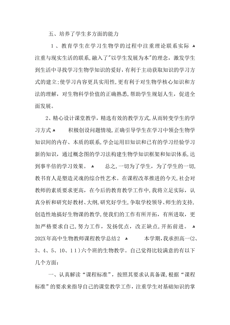 高中生物教师课程教学总结_第3页