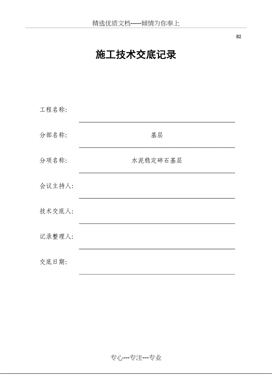 市政排水工程-施工技术交底记录资料_第3页