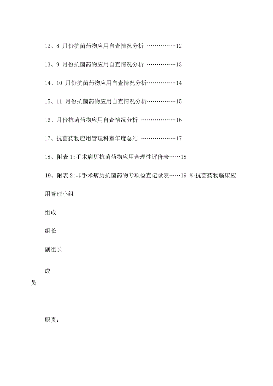 抗菌药物临床使用检查记录_第3页