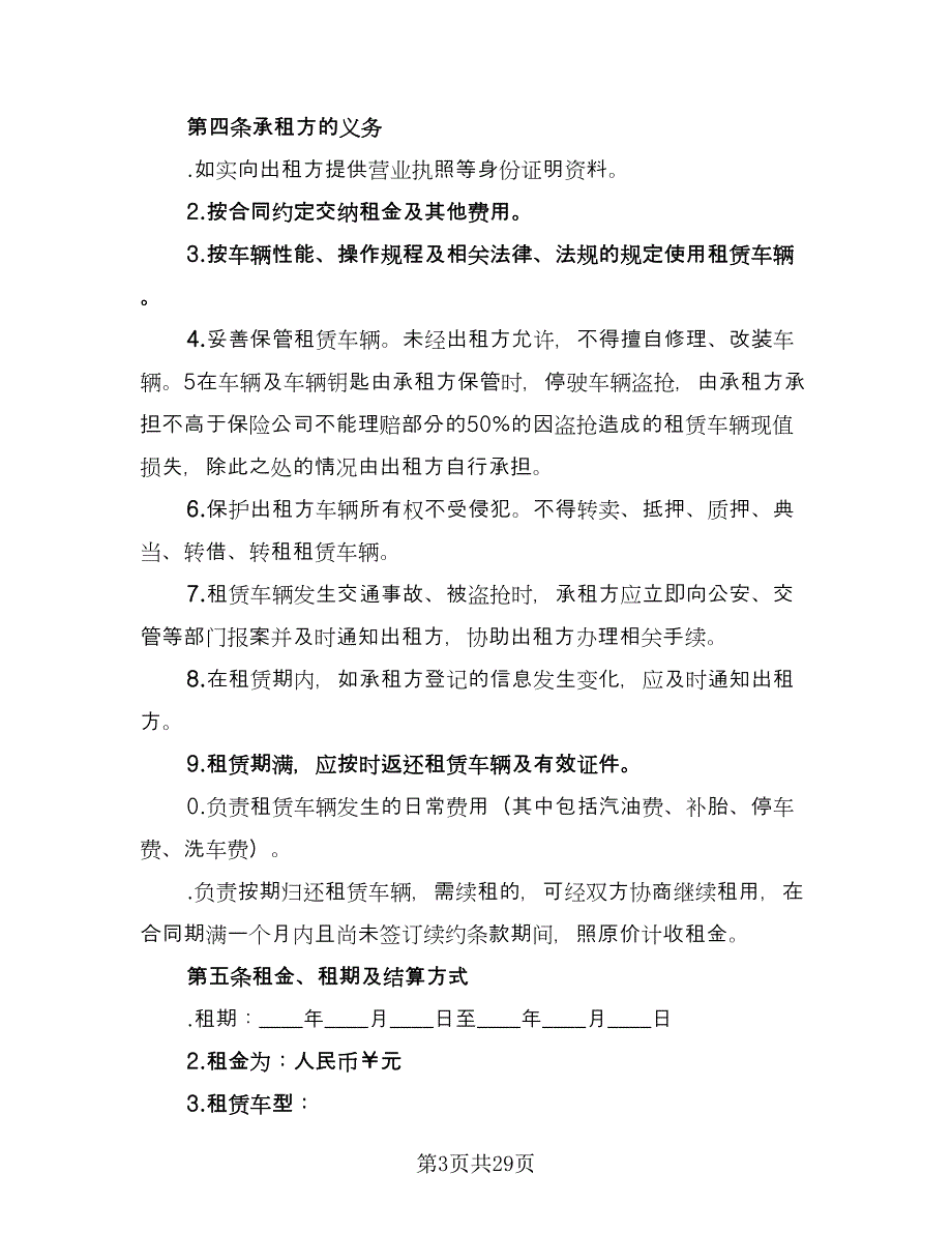 北京车牌租赁协议书常官方版（九篇）_第3页