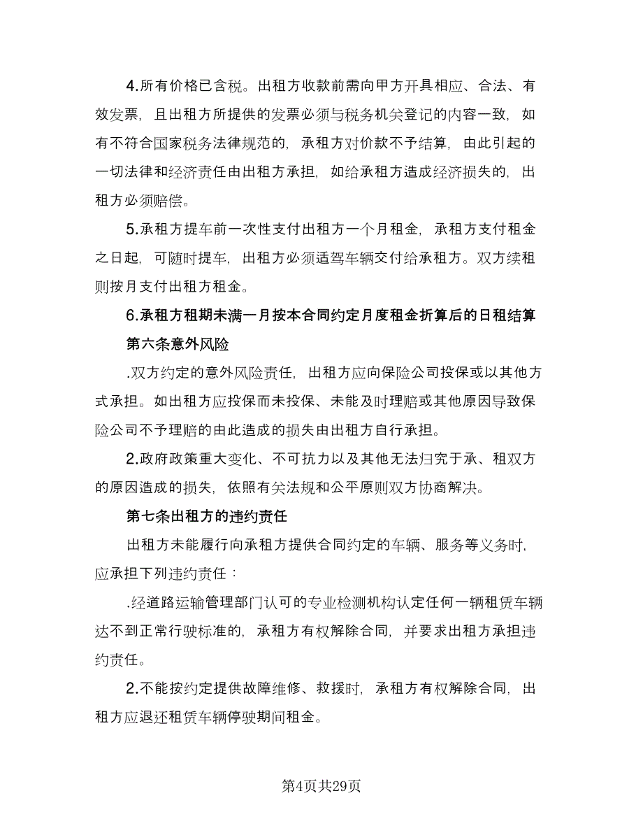 北京车牌租赁协议书常官方版（九篇）_第4页