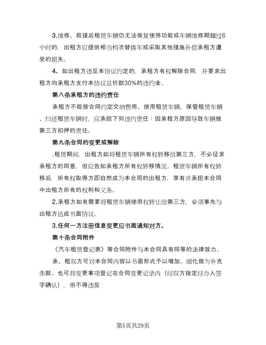 北京车牌租赁协议书常官方版（九篇）_第5页