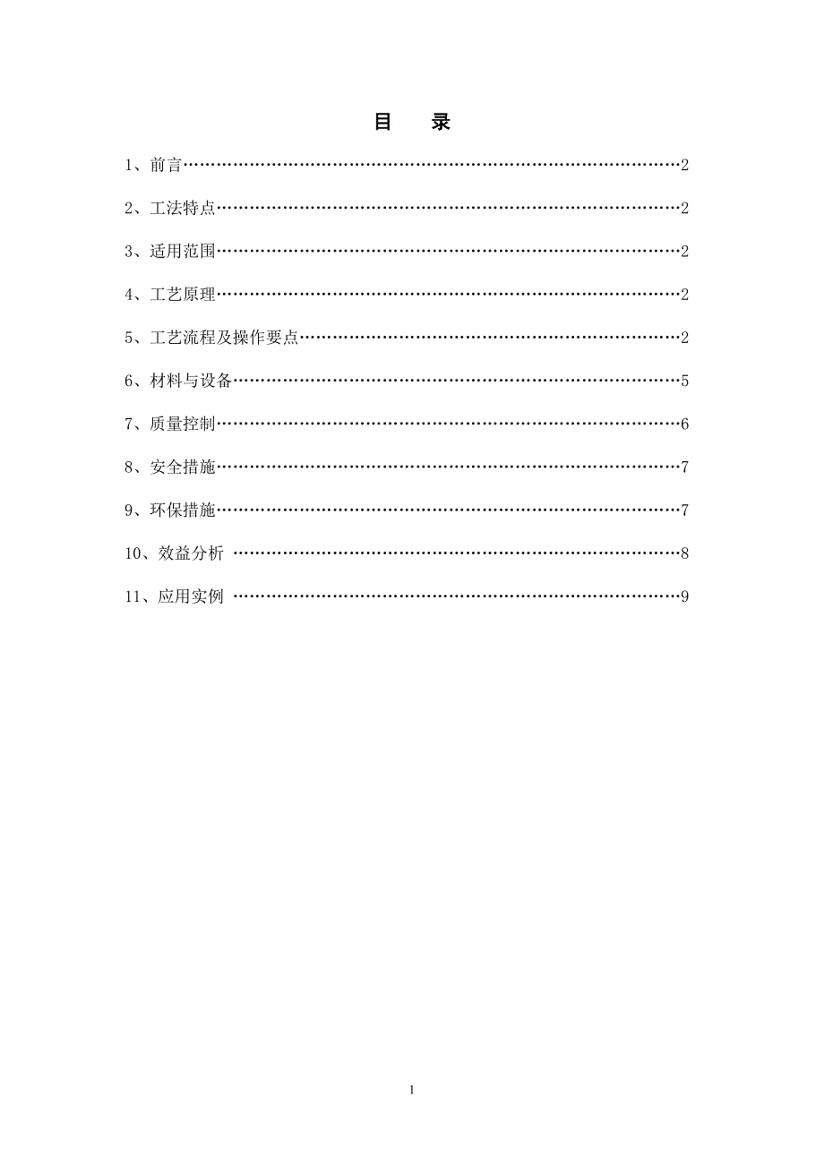 弧形斜屋面施工工法_第2页