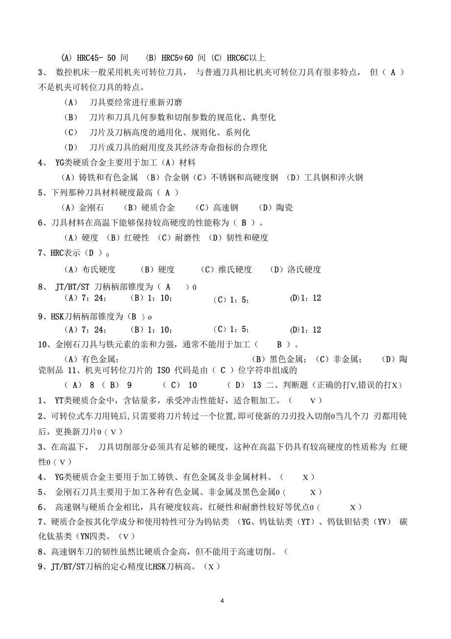 数控加工工艺试题答案_第5页