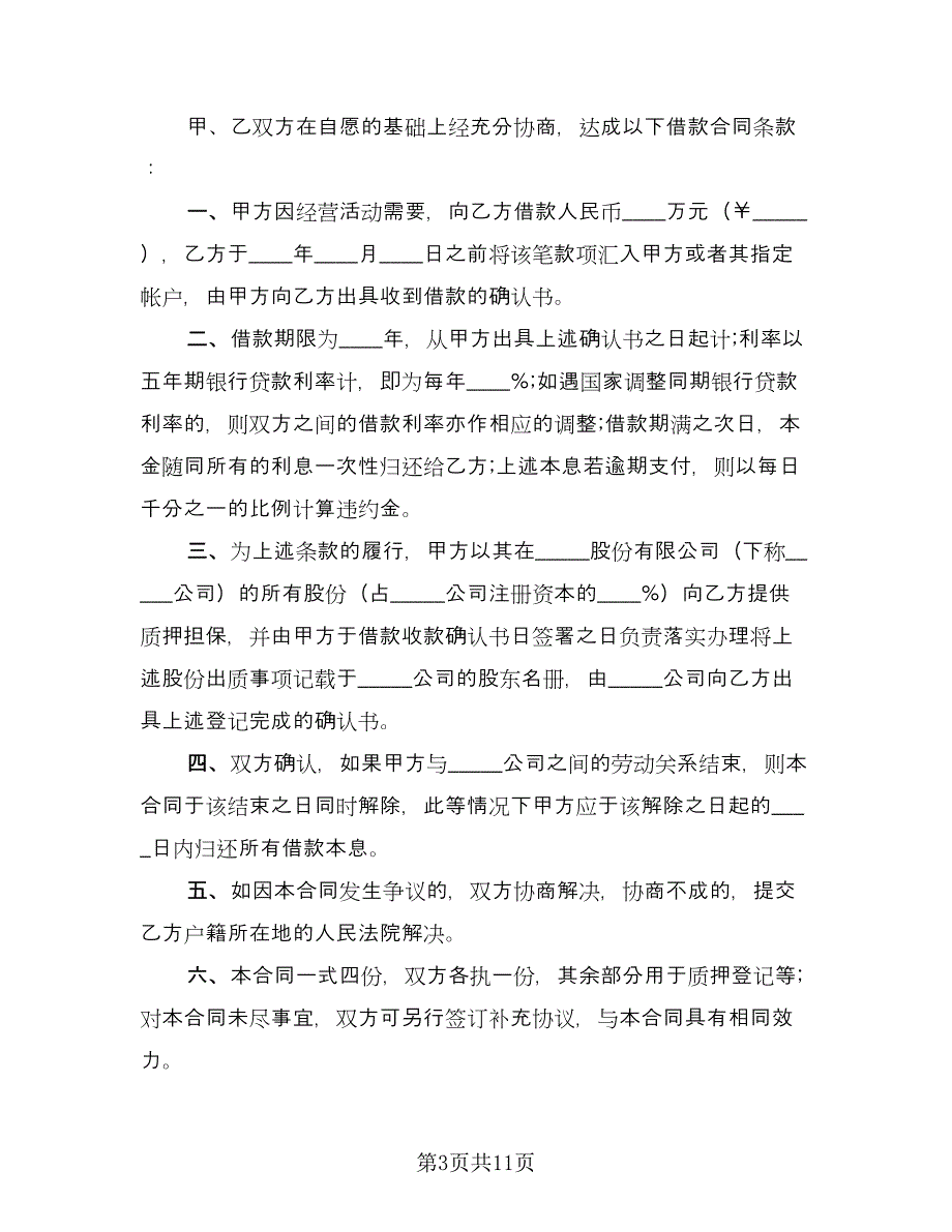 自然人之间的借款合同常用版（5篇）.doc_第3页