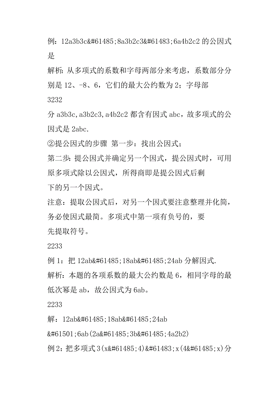 七年级数学下册《因式分解》知识点归纳湘教版_第2页