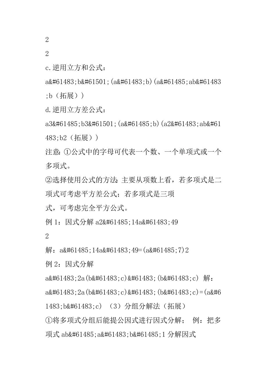 七年级数学下册《因式分解》知识点归纳湘教版_第4页