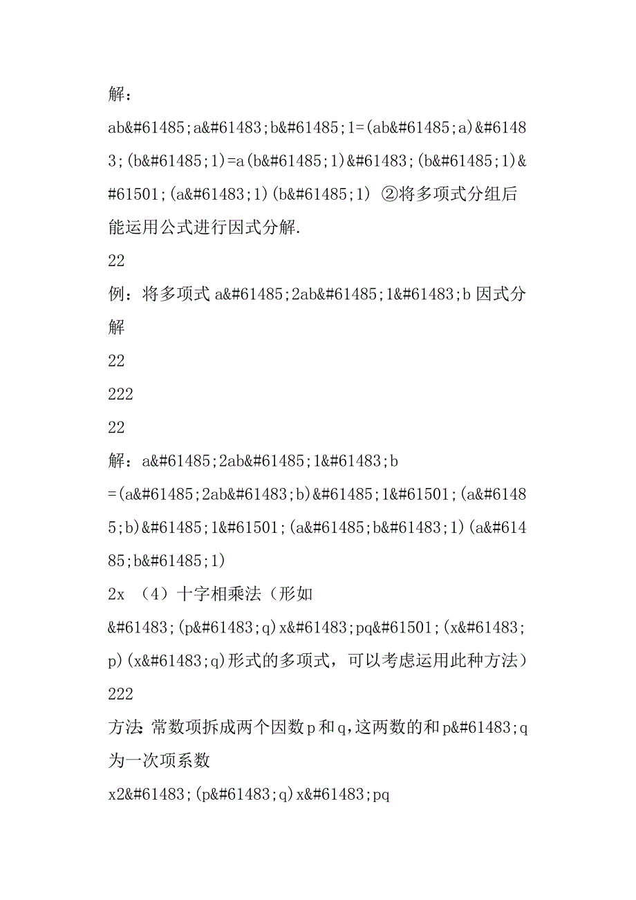 七年级数学下册《因式分解》知识点归纳湘教版_第5页