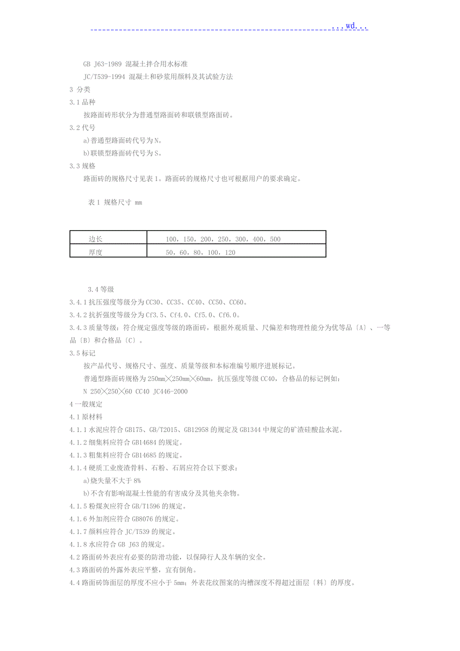 混凝土路面砖_第2页