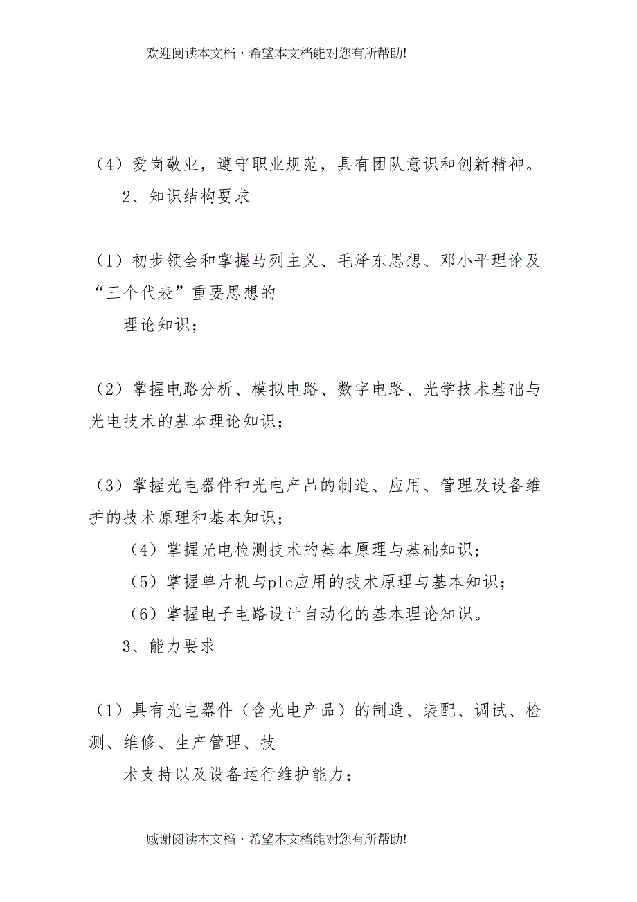 2022年武汉交通光电子技术专业人才培养方案09_第2页