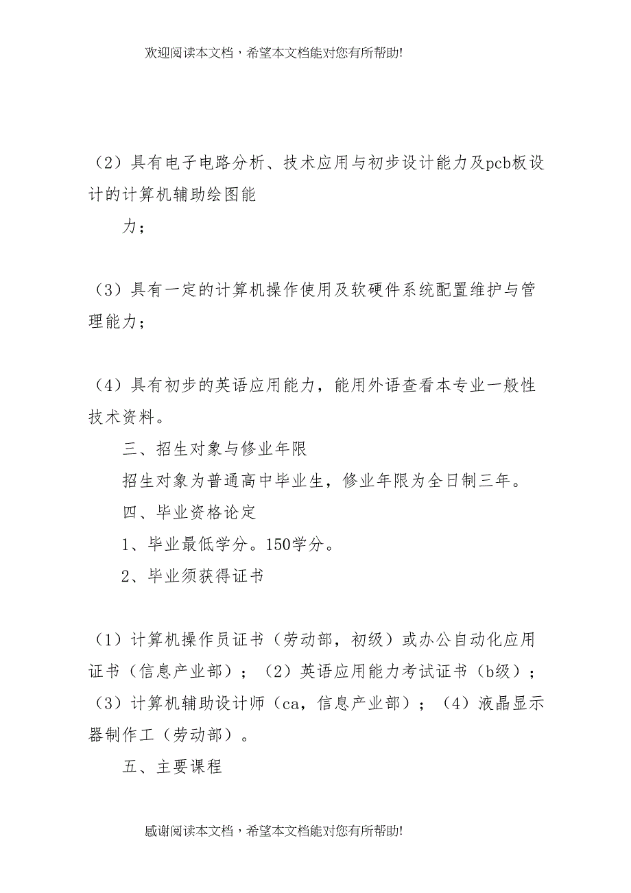 2022年武汉交通光电子技术专业人才培养方案09_第3页