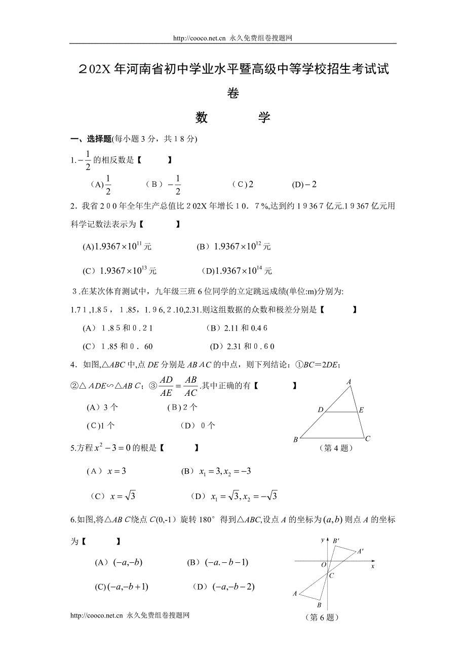 全国各地中考数学试题120套上打包河南初中数学_第1页