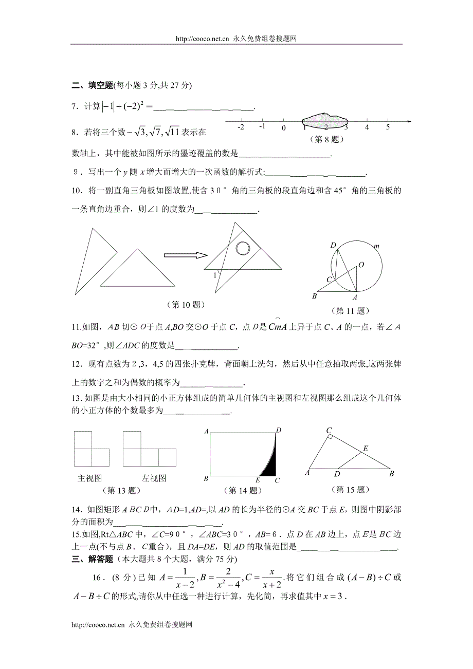 全国各地中考数学试题120套上打包河南初中数学_第2页