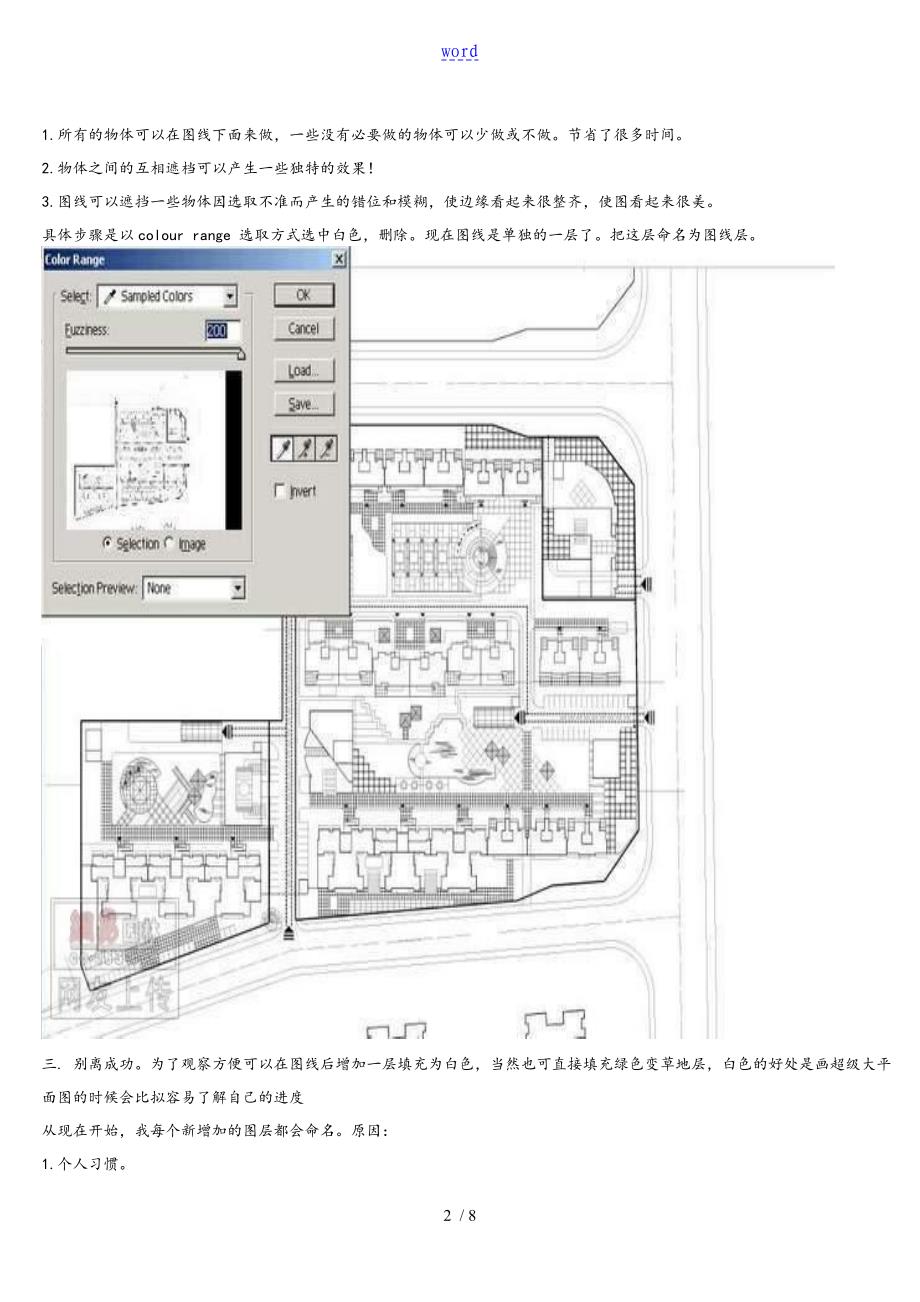 教你做总平面效果图_第2页