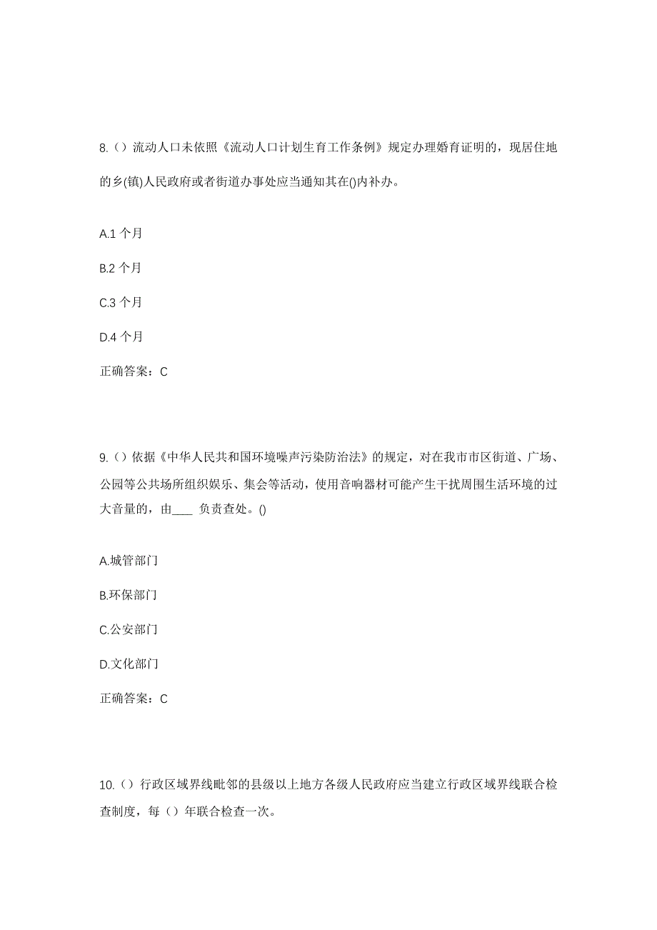 2023年安徽省亳州市蒙城县小涧镇社区工作人员考试模拟题含答案_第4页