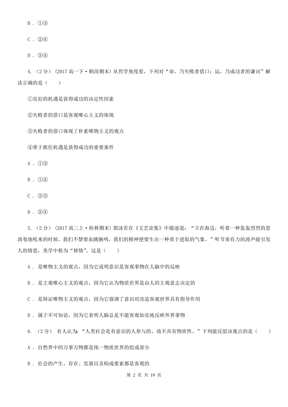 黑龙江省鸡西市高二上学期政治期中考试试卷（必修）_第2页