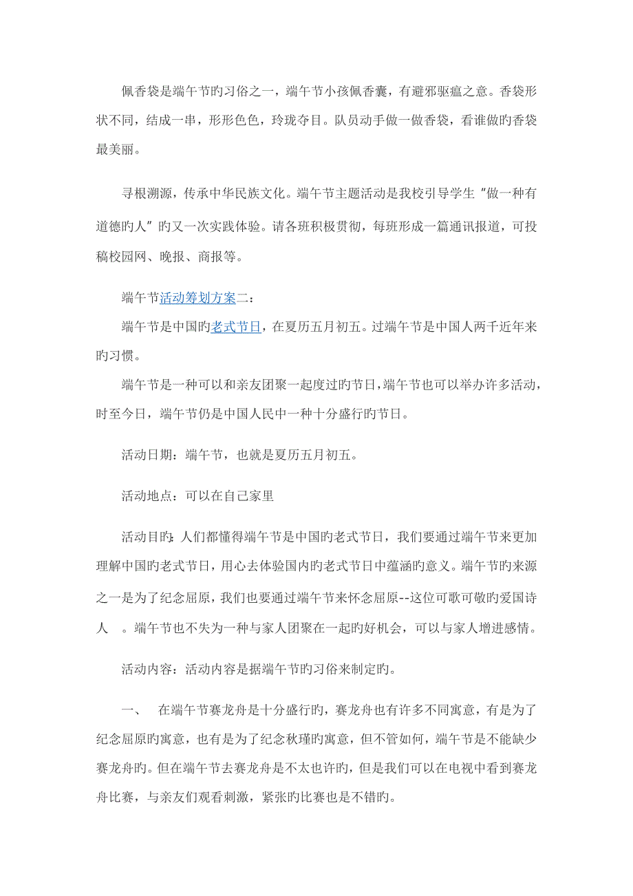 端午节活动专题策划专题方案篇_第3页