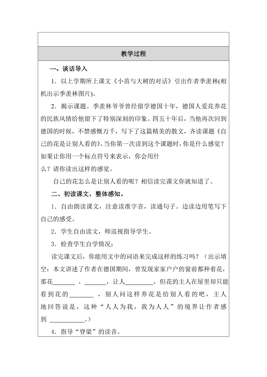 (修改)《自己的花儿是让别人看的》教学设计_第2页