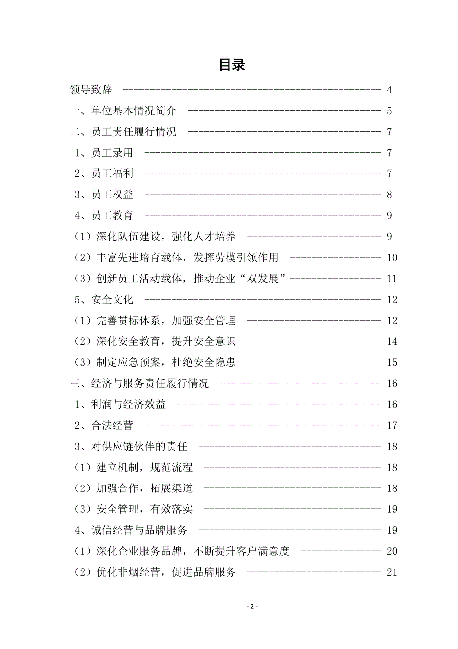 上海海烟物流发展有限公司社会责任报告_第2页