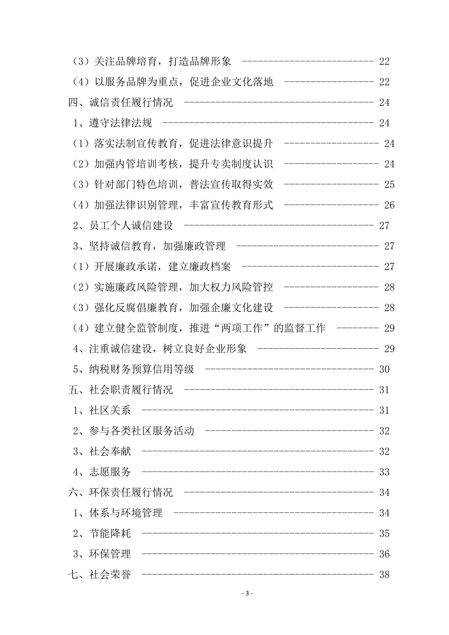 上海海烟物流发展有限公司社会责任报告_第3页